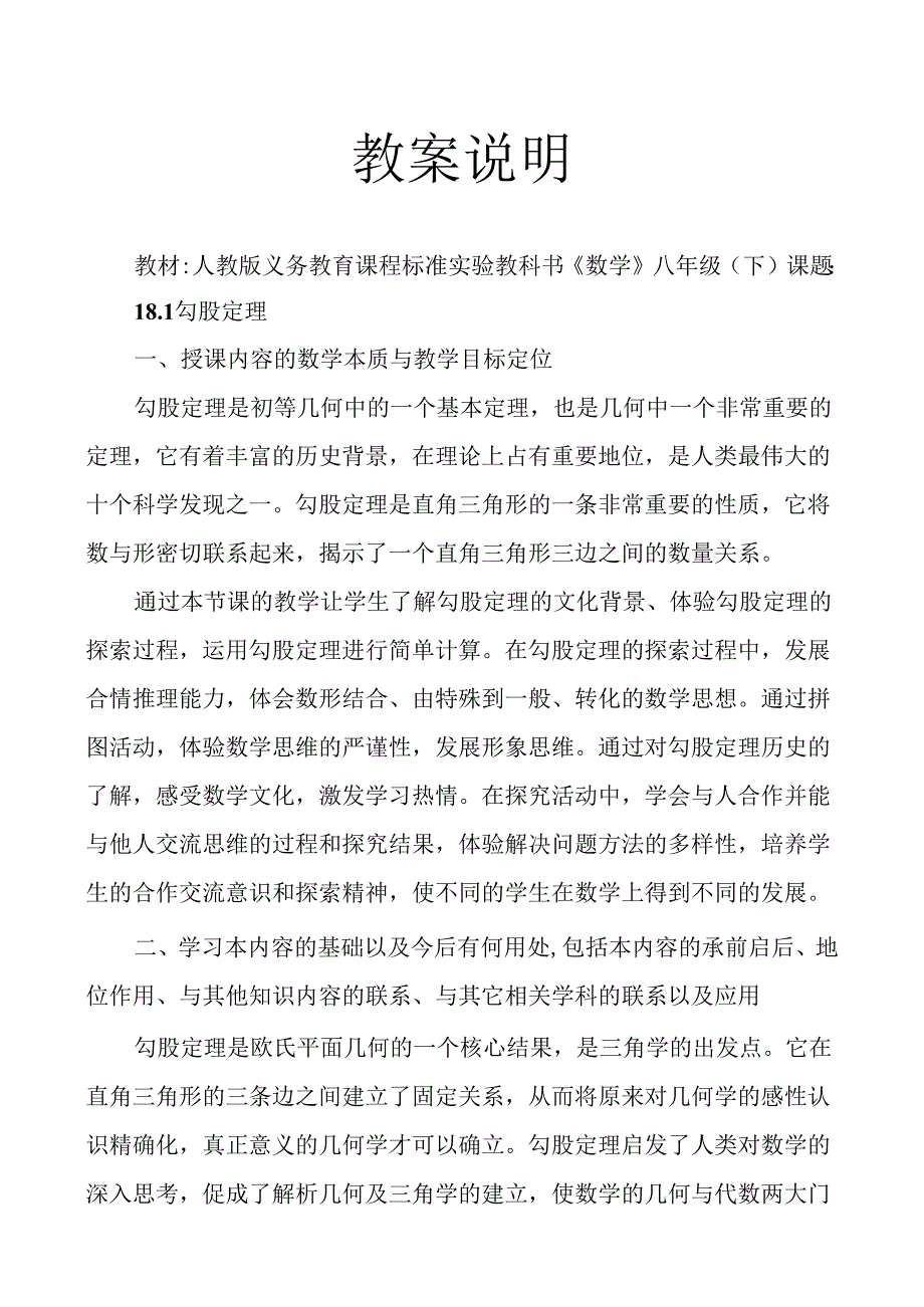 勾股定理教案.docx_第2页