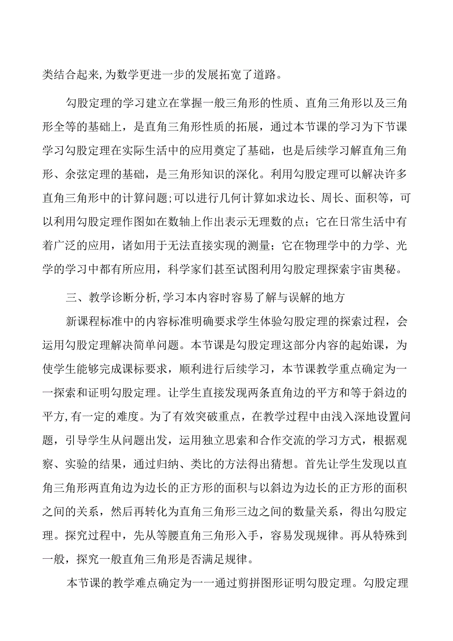 勾股定理教案.docx_第3页