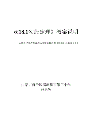 勾股定理教案.docx