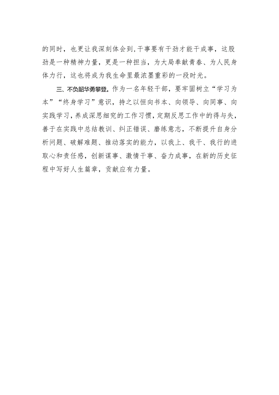 定向选调生交流发言材料.docx_第2页