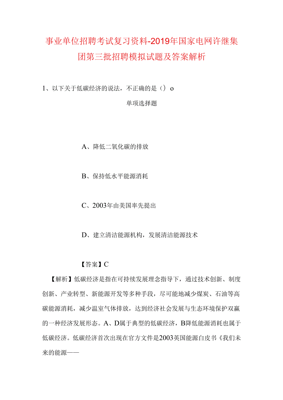 事业单位招聘考试复习资料-2019年国家电网许继集团第三批招聘模拟试题及答案解析.docx_第1页