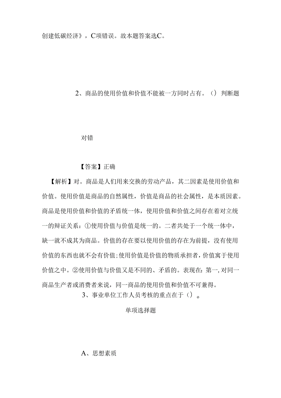 事业单位招聘考试复习资料-2019年国家电网许继集团第三批招聘模拟试题及答案解析.docx_第2页