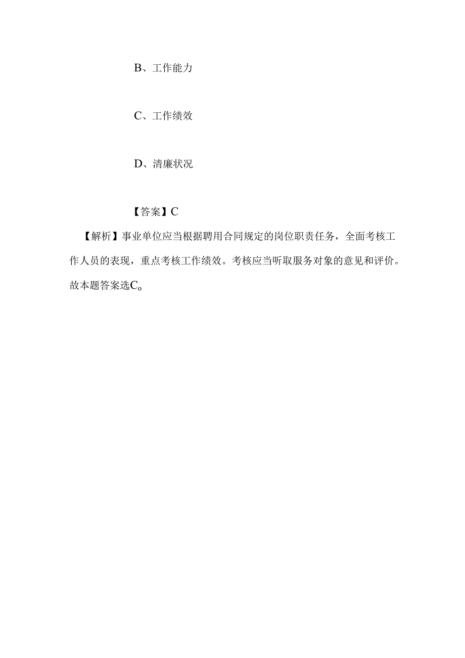 事业单位招聘考试复习资料-2019年国家电网许继集团第三批招聘模拟试题及答案解析.docx_第3页