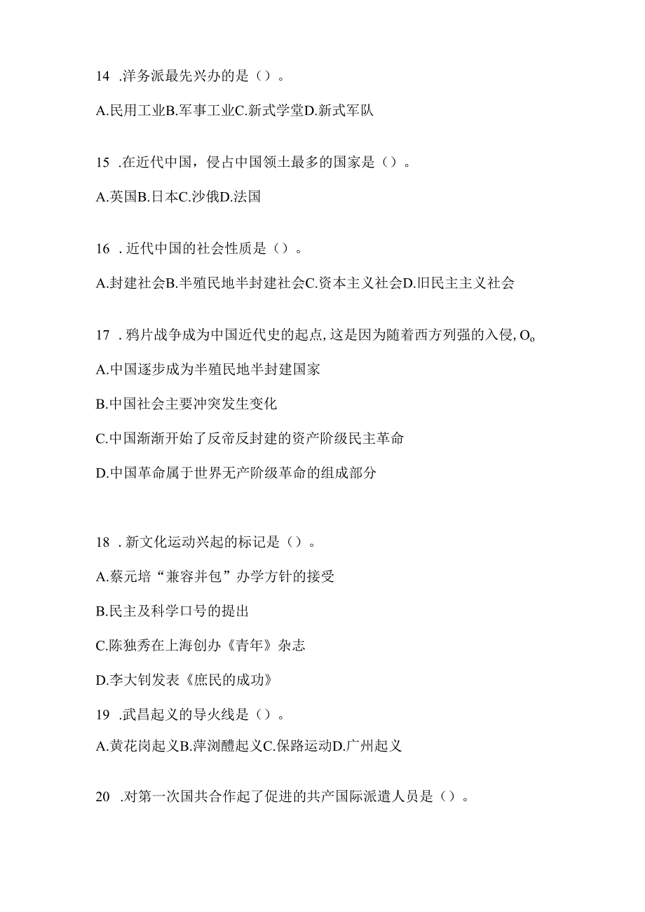 2024【精选】中国近代史纲要试题及答案.docx_第3页