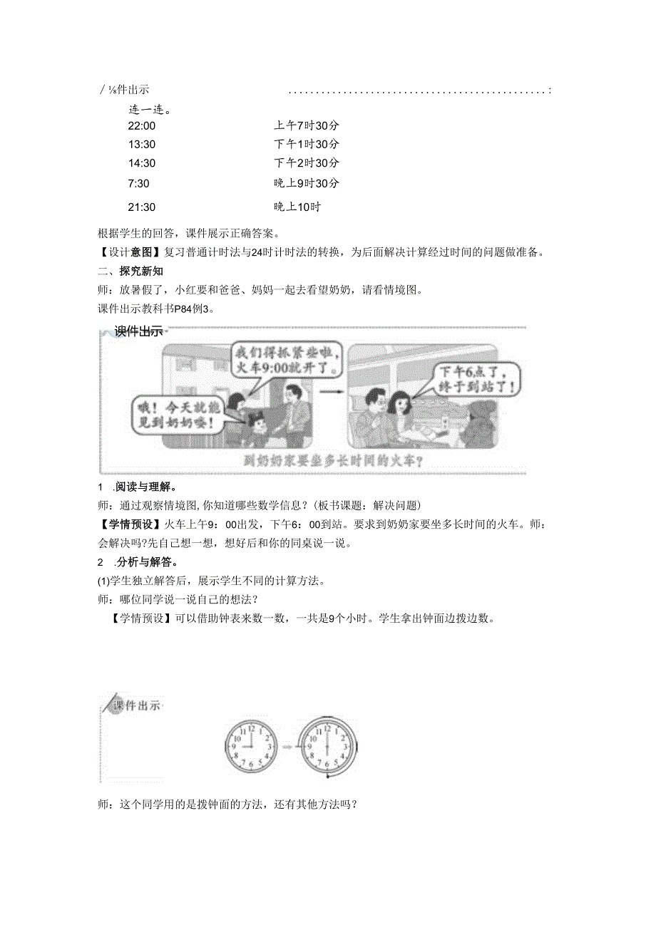 《年、月、日解决问题》教案.docx_第3页