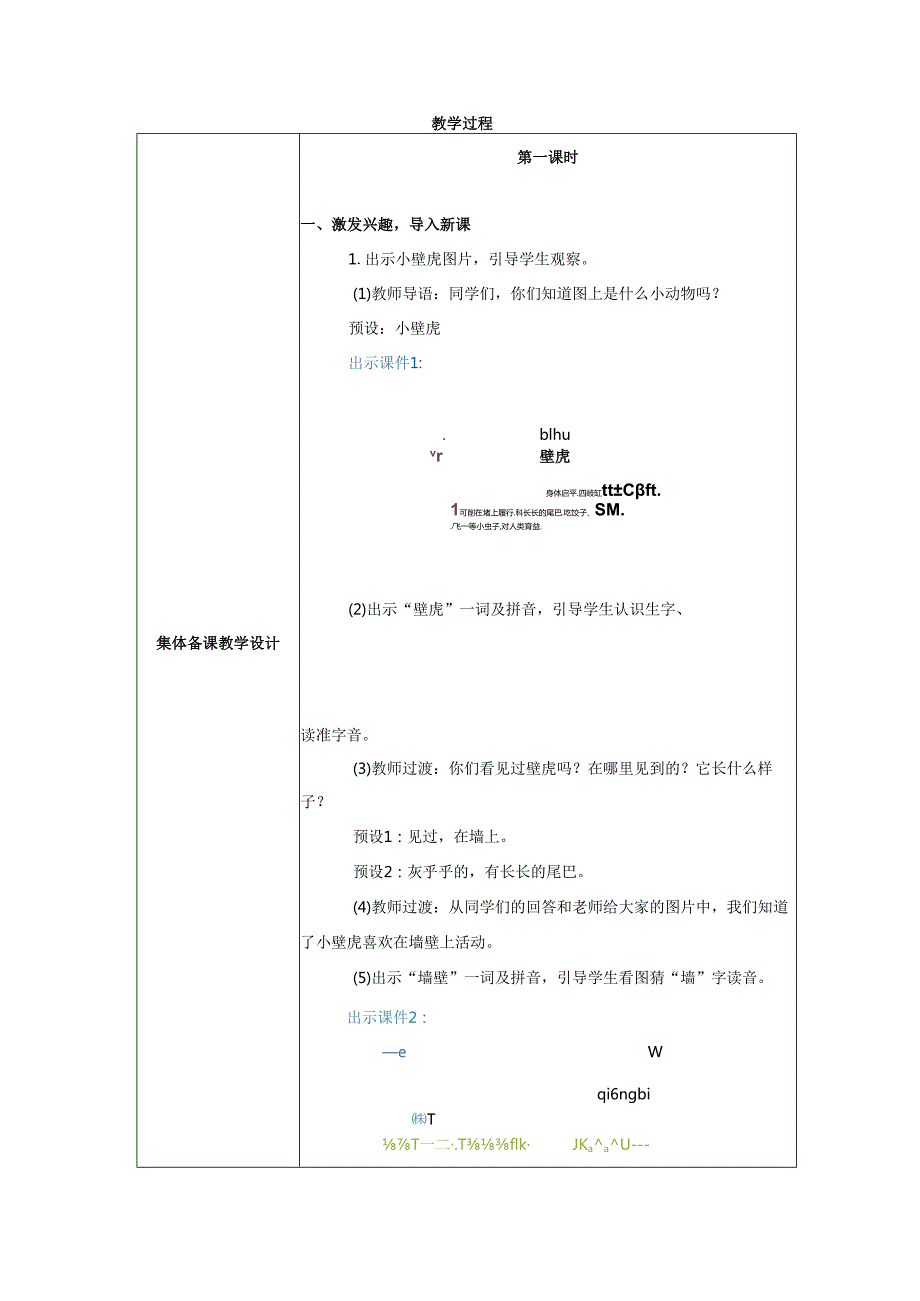 21 小壁虎借尾巴 集体备课教学设计.docx_第2页