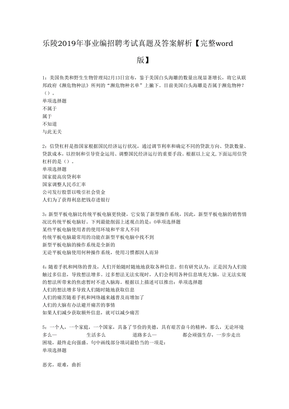 乐陵2019年事业编招聘考试真题及答案解析【完整word版】.docx_第1页