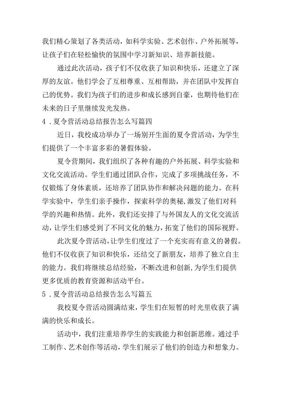 夏令营活动总结报告怎么写（例文10篇）.docx_第2页