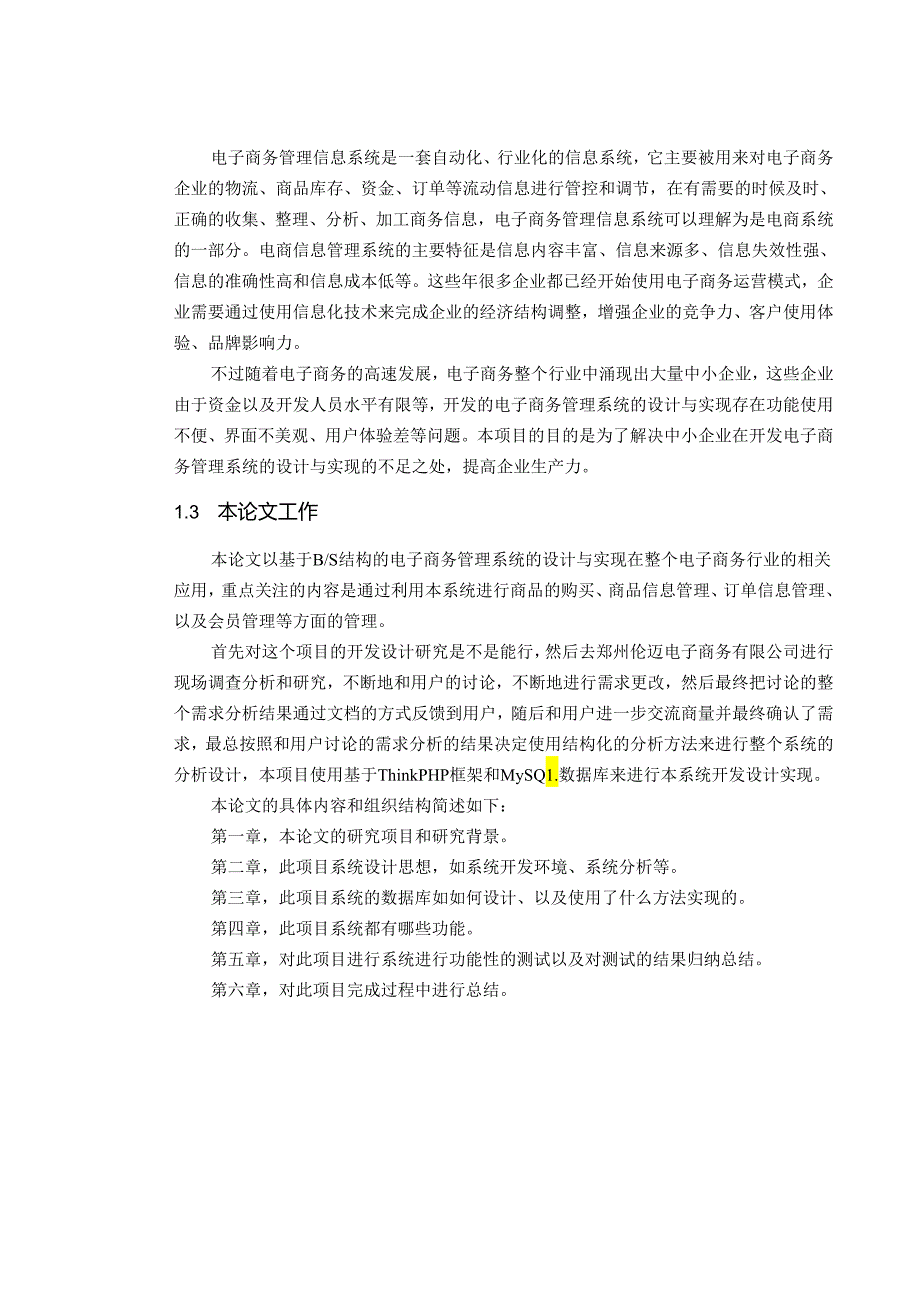 电子商务管理系统的设计与实现.docx_第3页