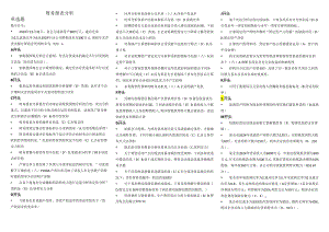 电大财务报表分析2024年7月机考小抄定稿已排版10.docx