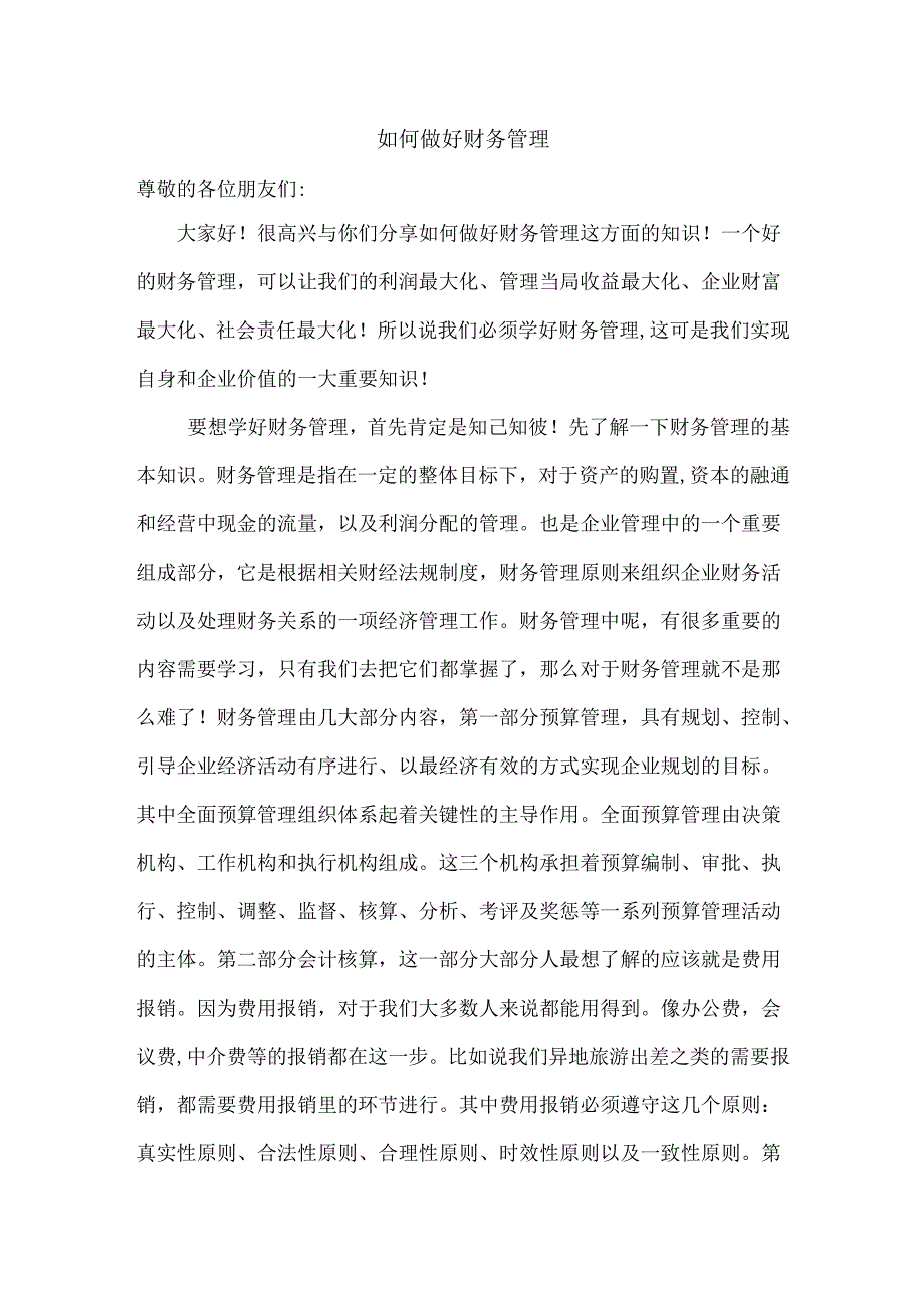 如何做好财务管理.docx_第1页