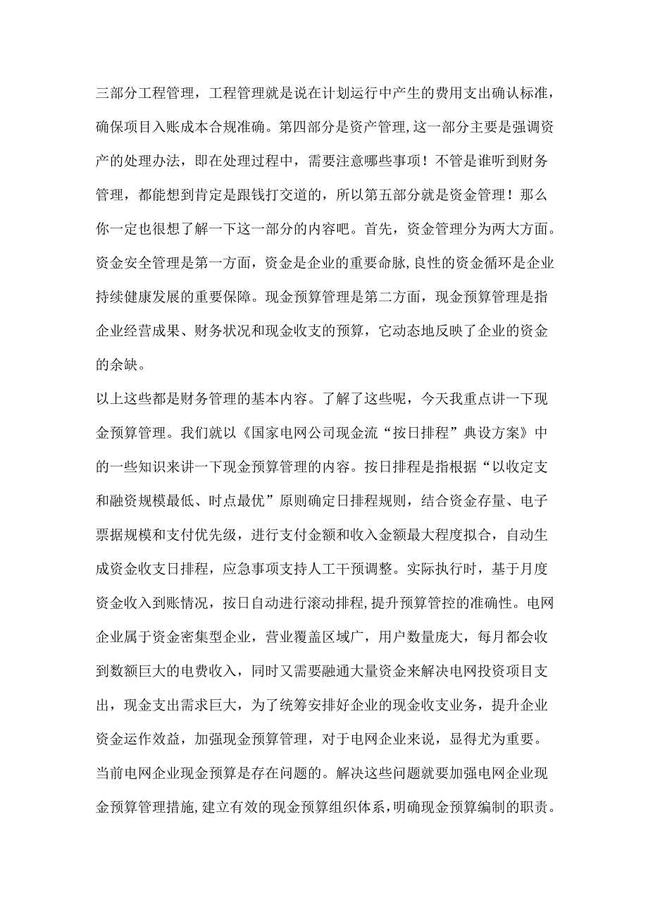 如何做好财务管理.docx_第2页