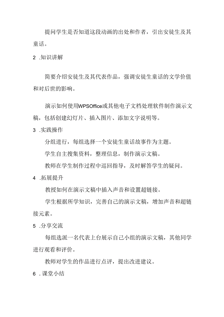 小学信息技术冀教版四年级下册《第18课 安徒生童话》教学设计.docx_第3页