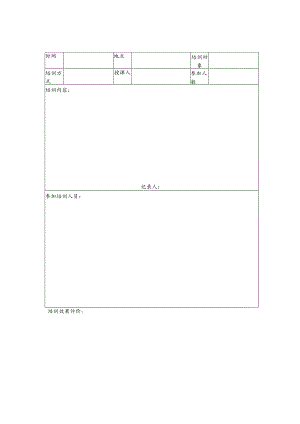 安全标准化建设安全培训从业人员安全培训教育记录(参考).docx