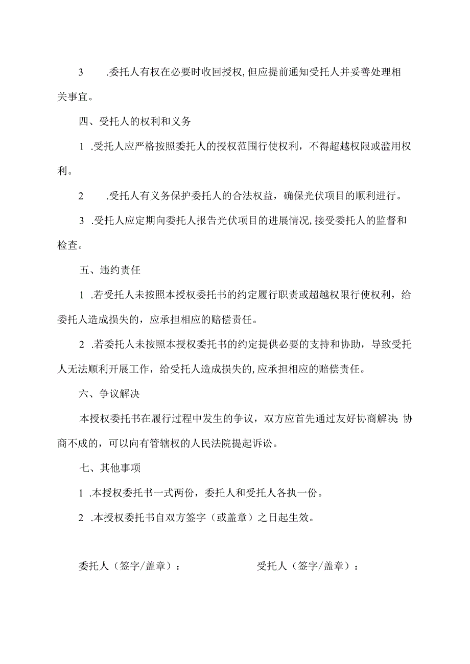 光伏项目授权委托书.docx_第2页