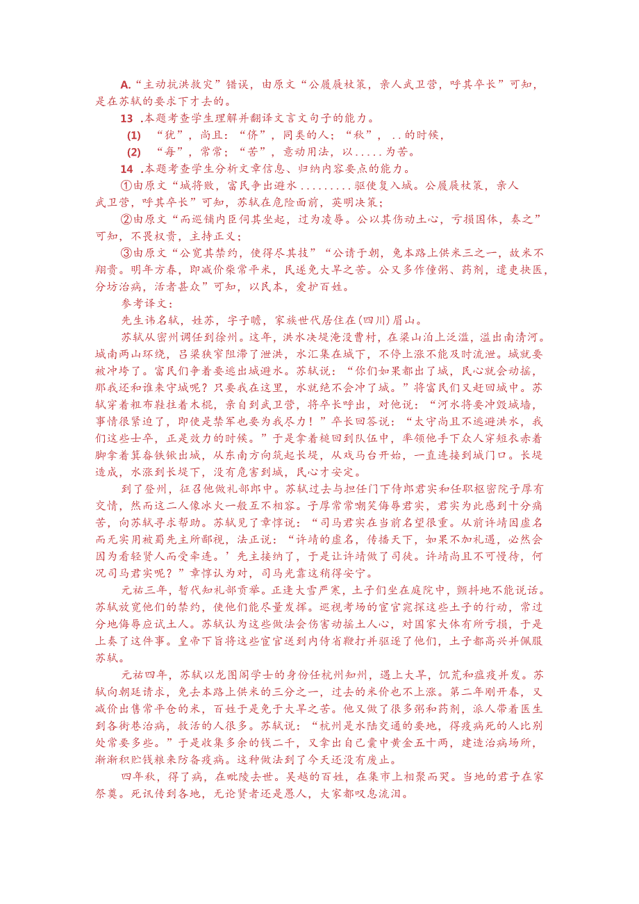 文言文阅读训练：苏辙《亡兄子瞻端明墓志铭》（附答案解析与译文）.docx_第3页