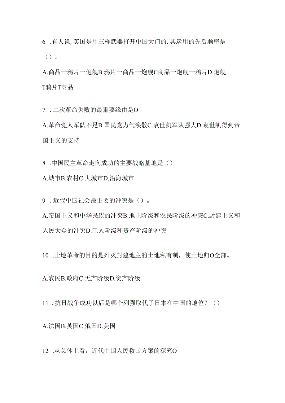 2024年度【精选】中国近代史纲要考试题（含答案）.docx_第2页