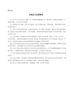 附件3：云南民族大学学生分散实习任务书、申报表.docx