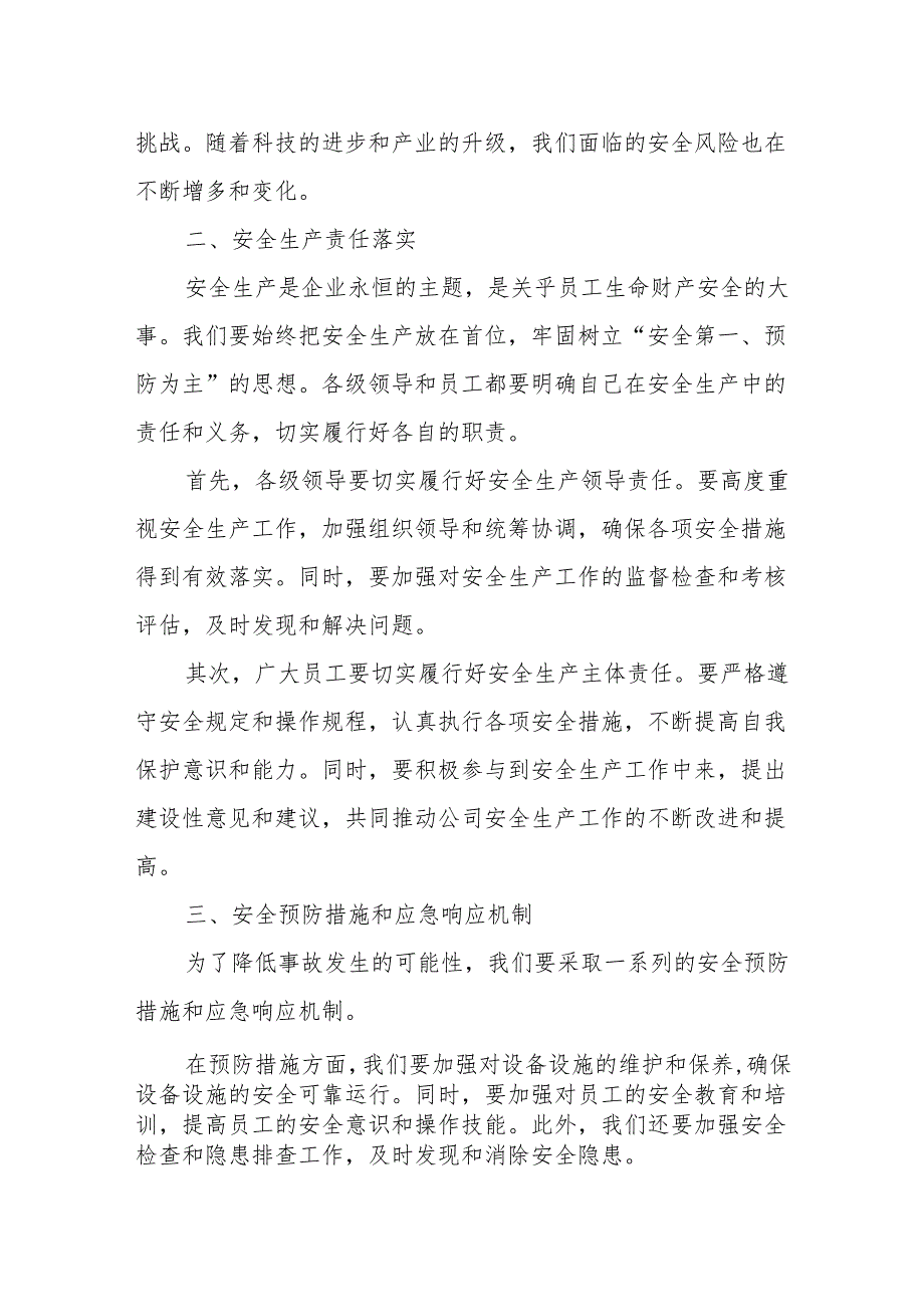 2024年第二季度安全生产工作会议暨安全工作部署会议上的讲话.docx_第2页