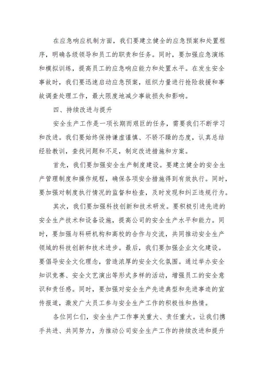 2024年第二季度安全生产工作会议暨安全工作部署会议上的讲话.docx_第3页