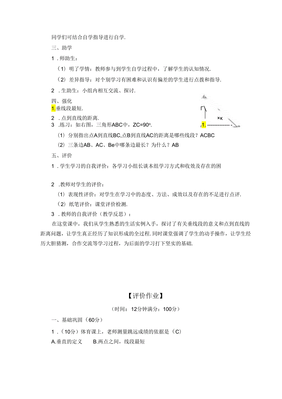 2023~2024学年5-1-2 垂线 第2课时 学案1.docx_第2页