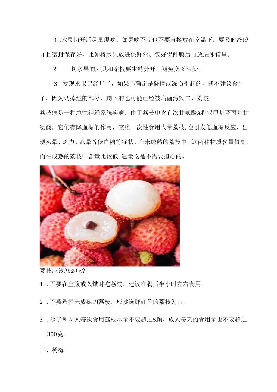 夏天这6种水果千万别乱给孩子吃！.docx_第2页