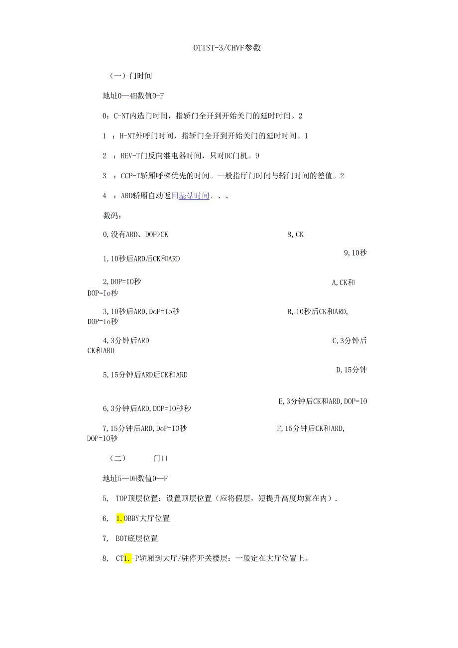 奥的斯电梯OTIS3CHVF参数.docx_第1页