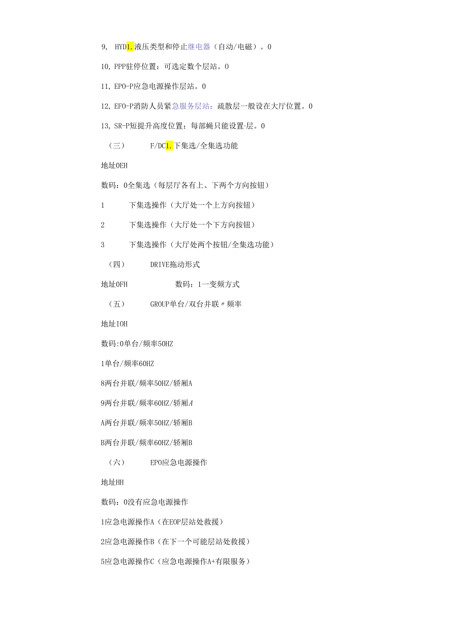 奥的斯电梯OTIS3CHVF参数.docx_第2页