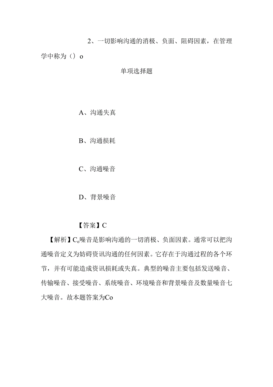 事业单位招聘考试复习资料-2019年普定县人民检察院招聘人员试题及答案解析.docx_第2页