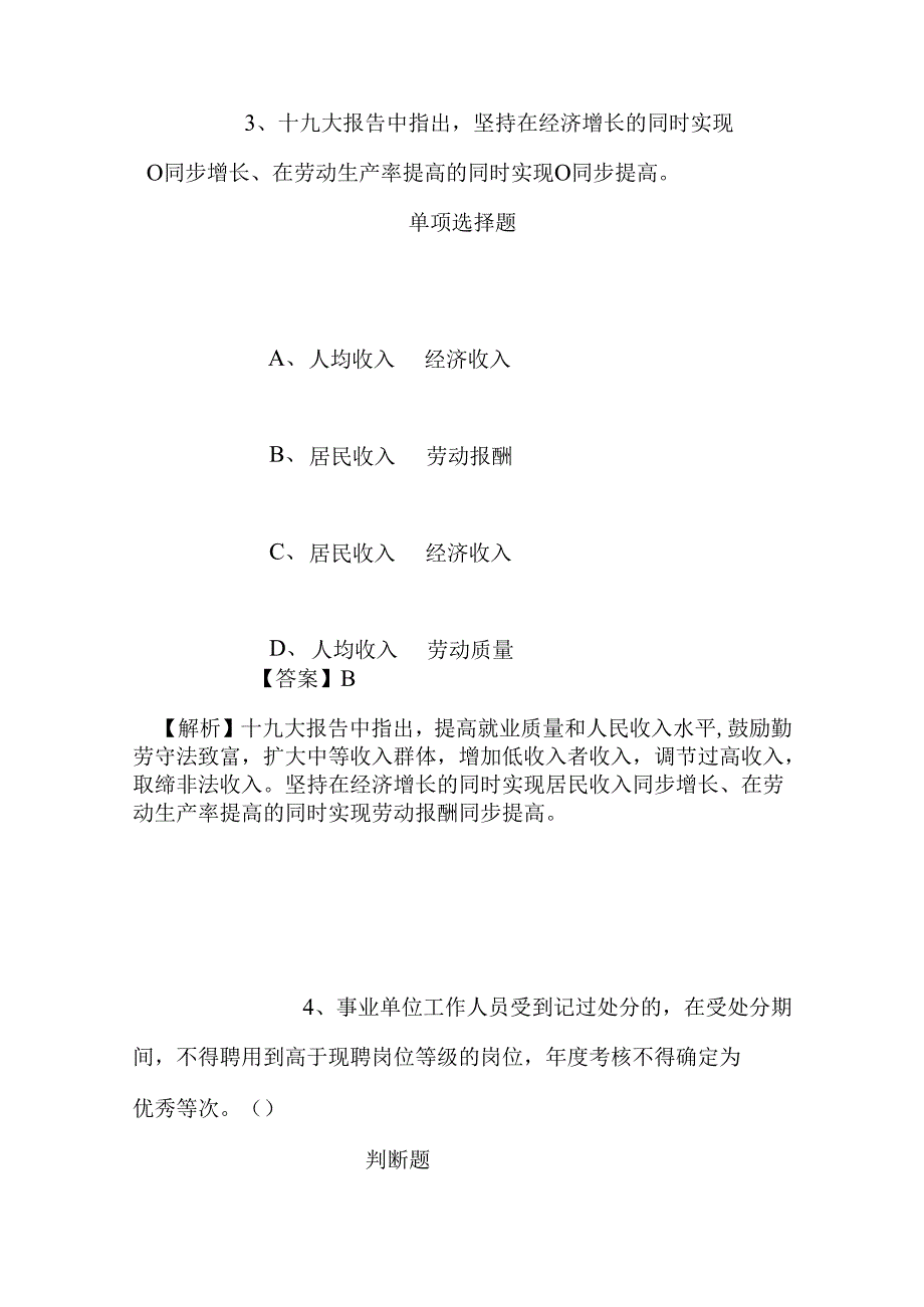 事业单位招聘考试复习资料-2019年普定县人民检察院招聘人员试题及答案解析.docx_第3页