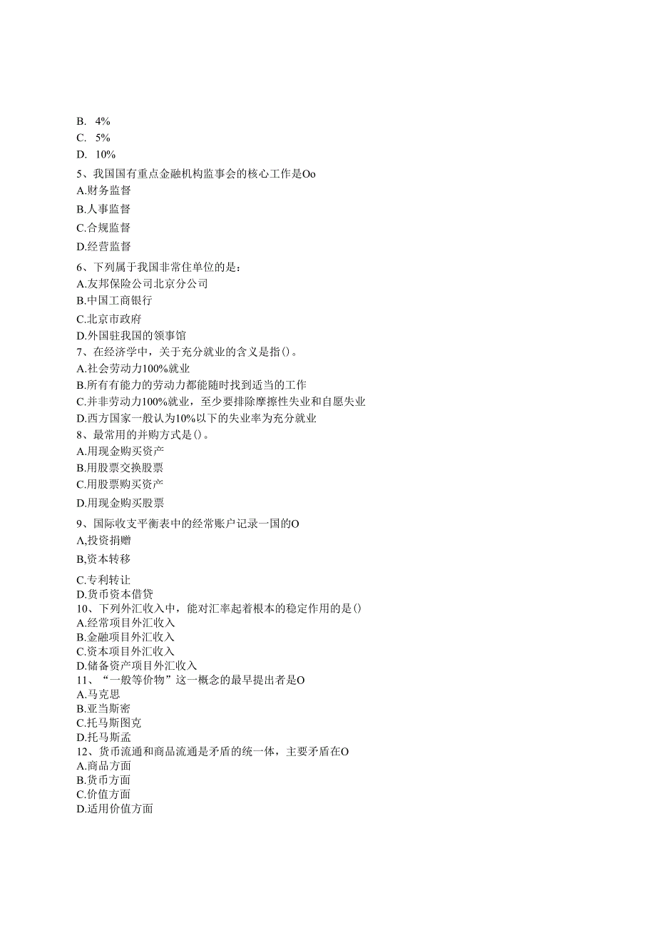 2015年中国农业银行招聘考试笔试试题（仿真卷）.docx_第2页