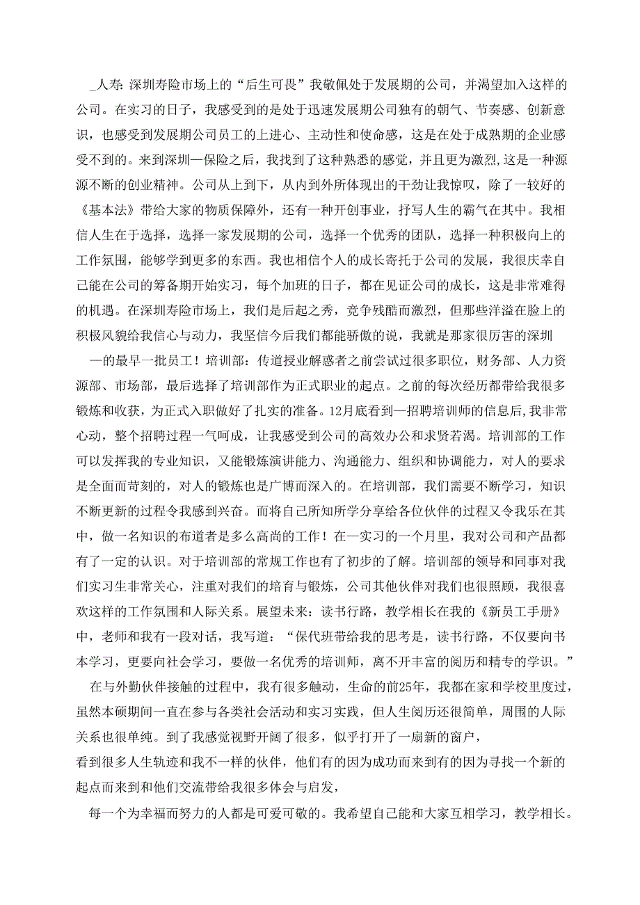 在公司工作了5年心得.docx_第2页