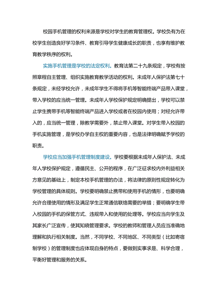 中小学生将手机带入校园到底怎样管理.docx_第2页