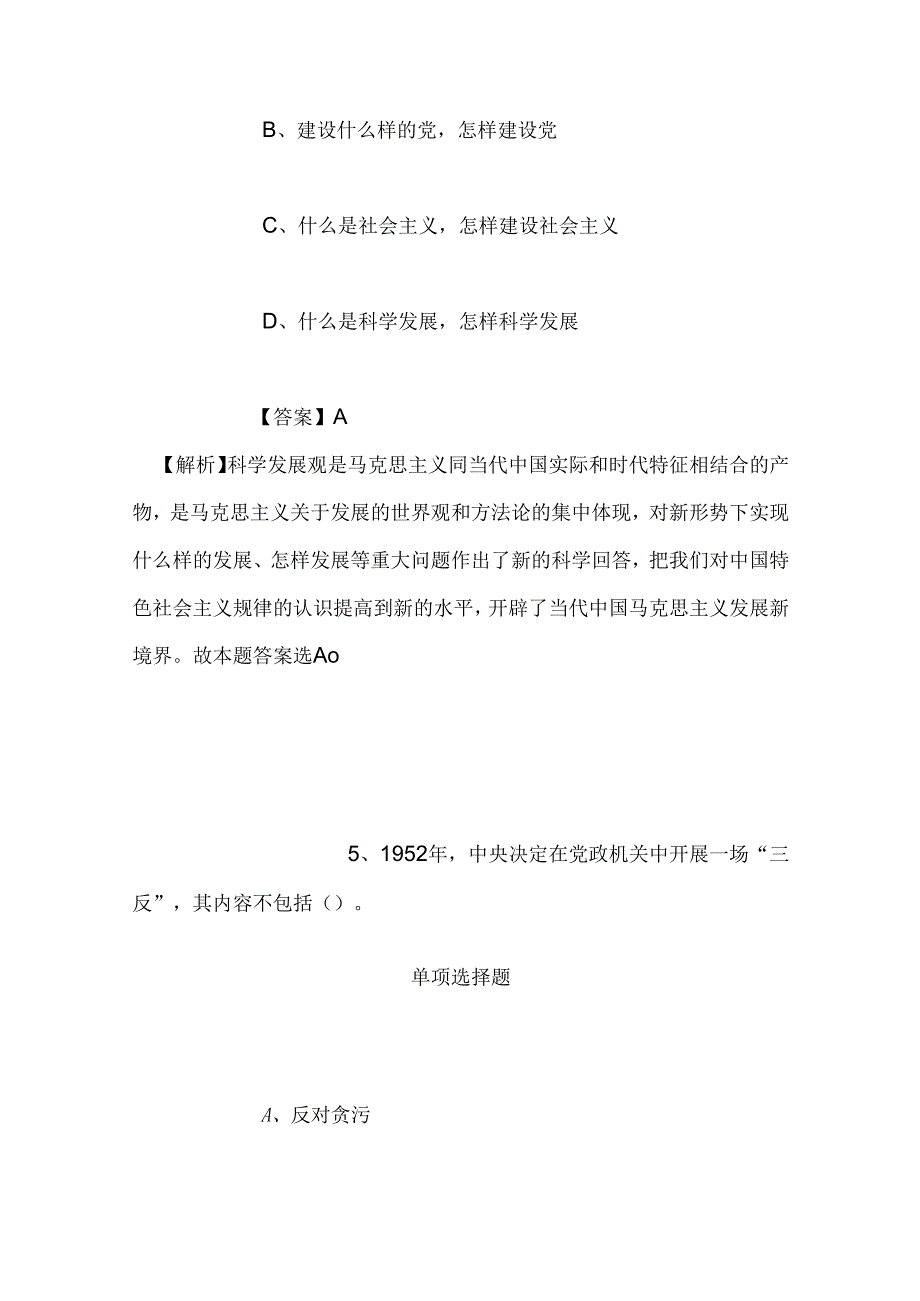 事业单位招聘考试复习资料-2019年眉山现代工业新城办公室招聘模拟试题及答案解析.docx_第3页