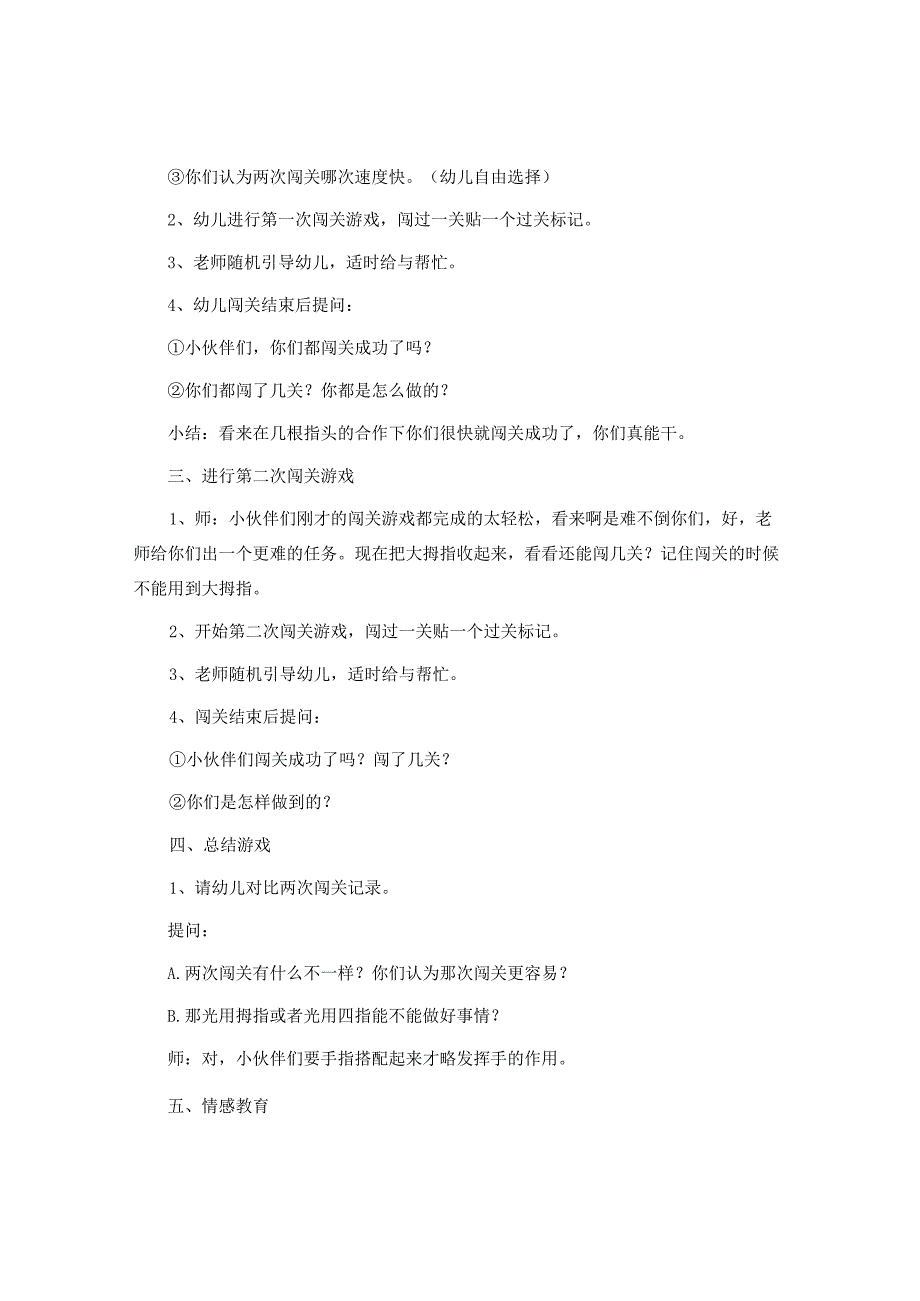 幼儿园大班科学活动教案《拇指妈妈放假了》含反思.docx_第2页