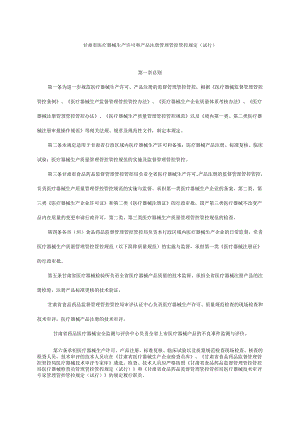 X省医疗器械生产许可和产品注册管理规定.docx