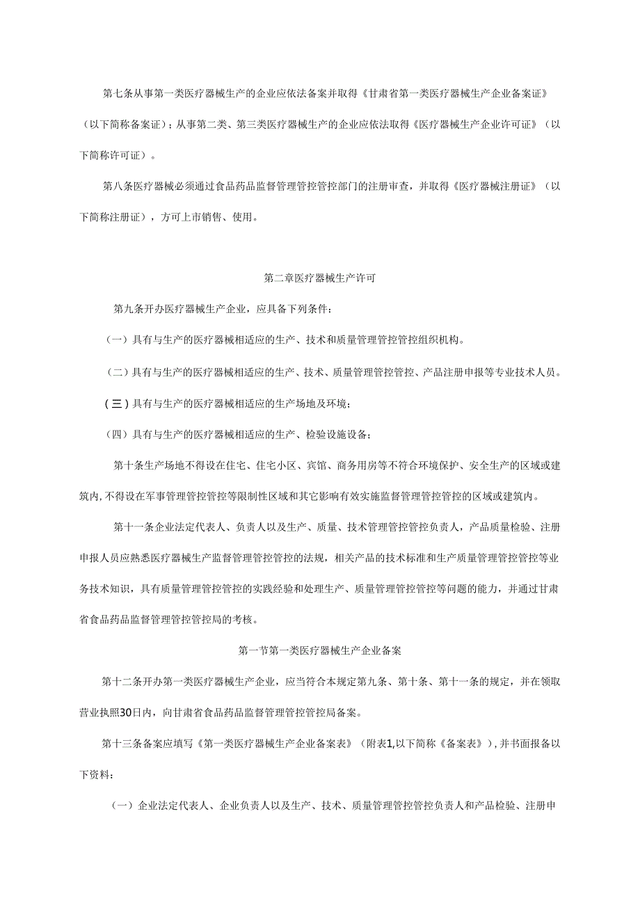 X省医疗器械生产许可和产品注册管理规定.docx_第2页
