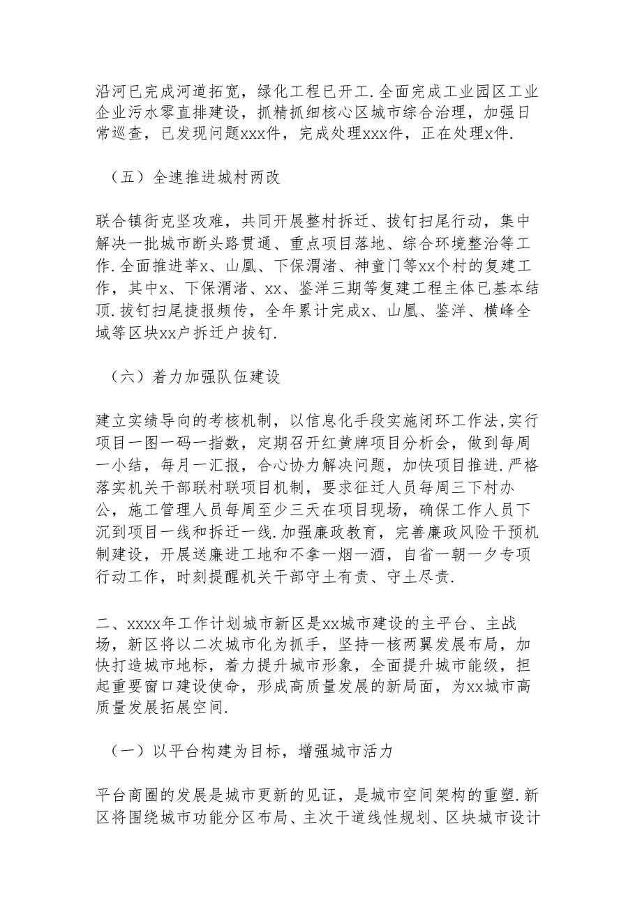 市城市新区2021年工作总结及2022年工作思路.docx_第3页