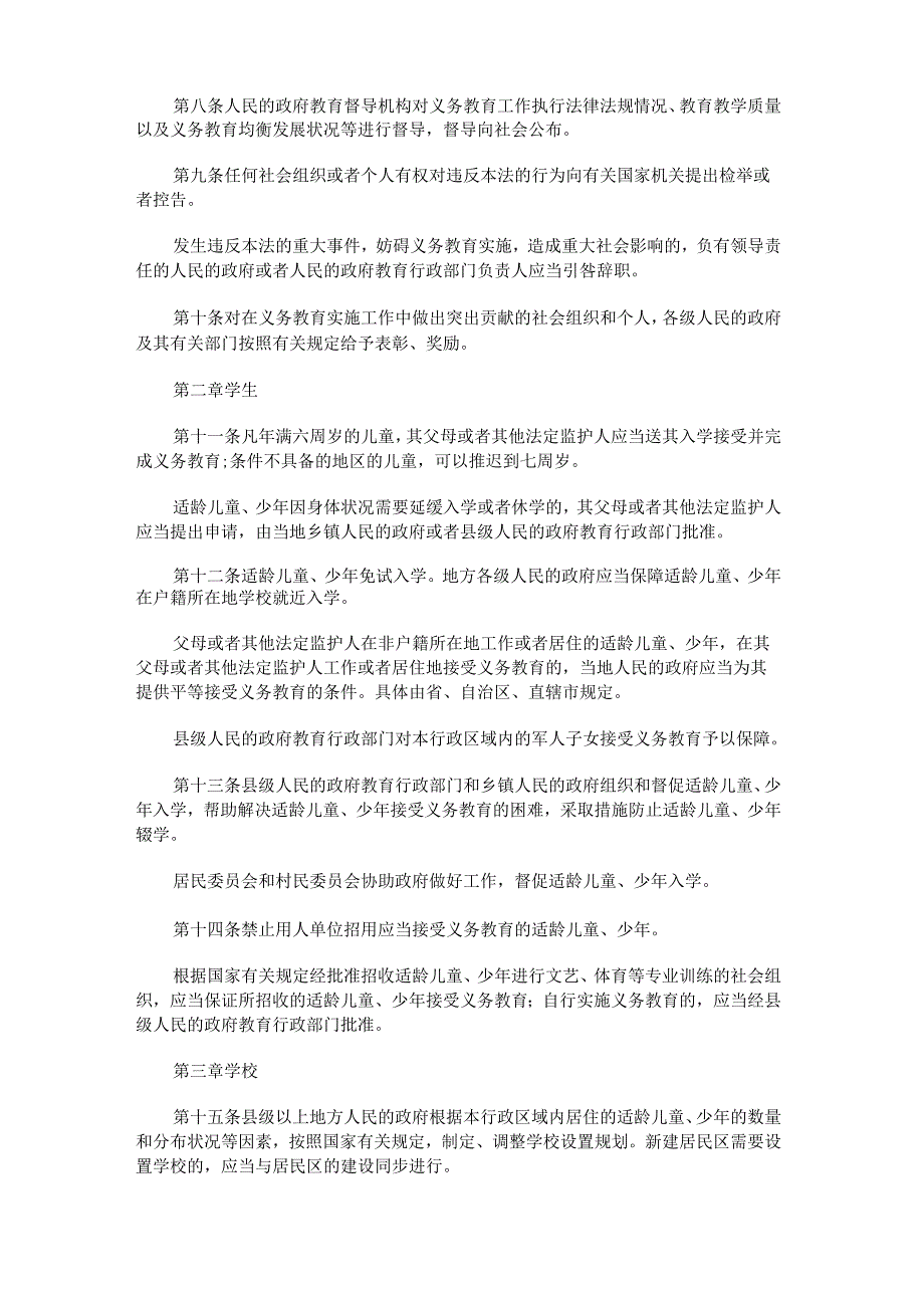 义务教育法全文.docx_第2页