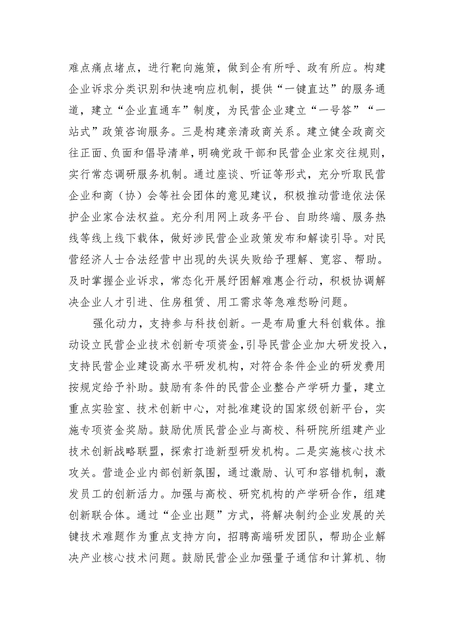 交流发言：促进民营经济做大做优做强.docx_第2页