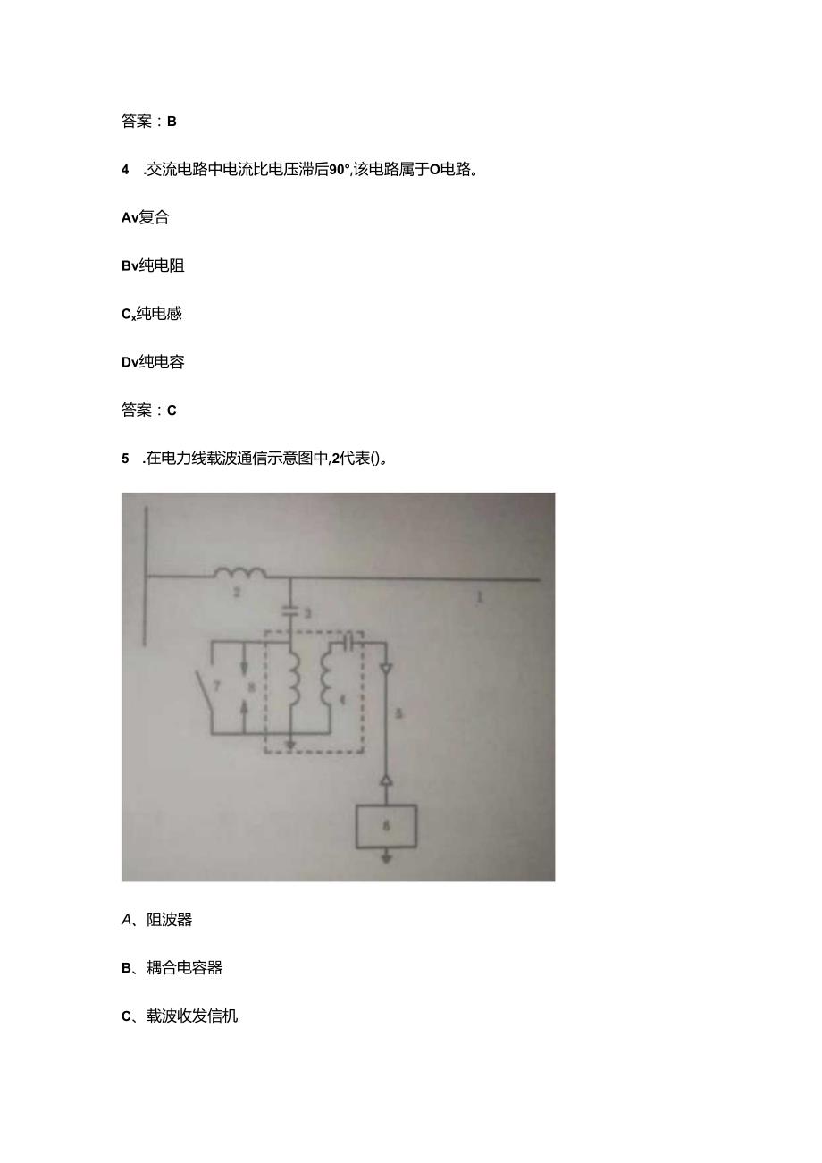 2024年变电二次安装工（高级）职业鉴定理论考试题库及答案.docx_第2页