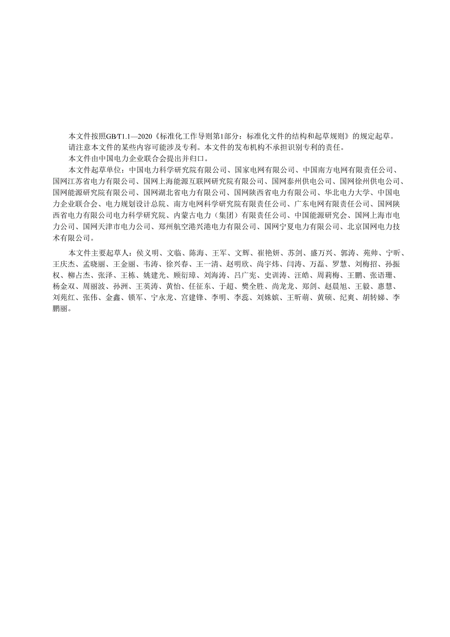 GB_T43451-2023配电网运营评价导则.docx_第3页