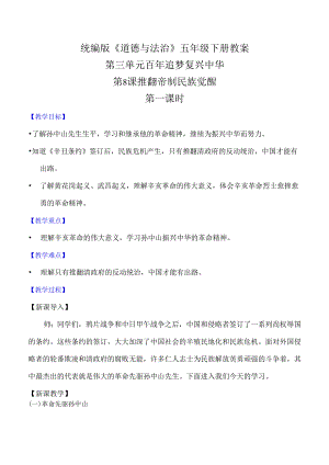 部编版《道德与法治》五年级下册第8课《推翻帝制 民族觉醒》优质教案.docx