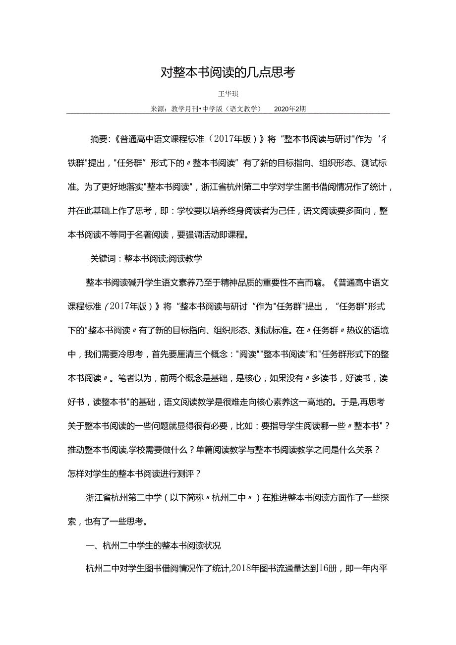 对整本书阅读的几点思考.docx_第1页