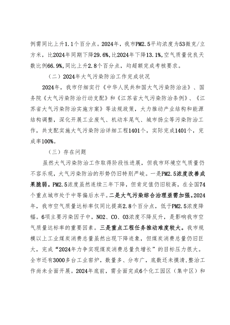 无锡2024年度大气污染防治工作计划.docx_第2页