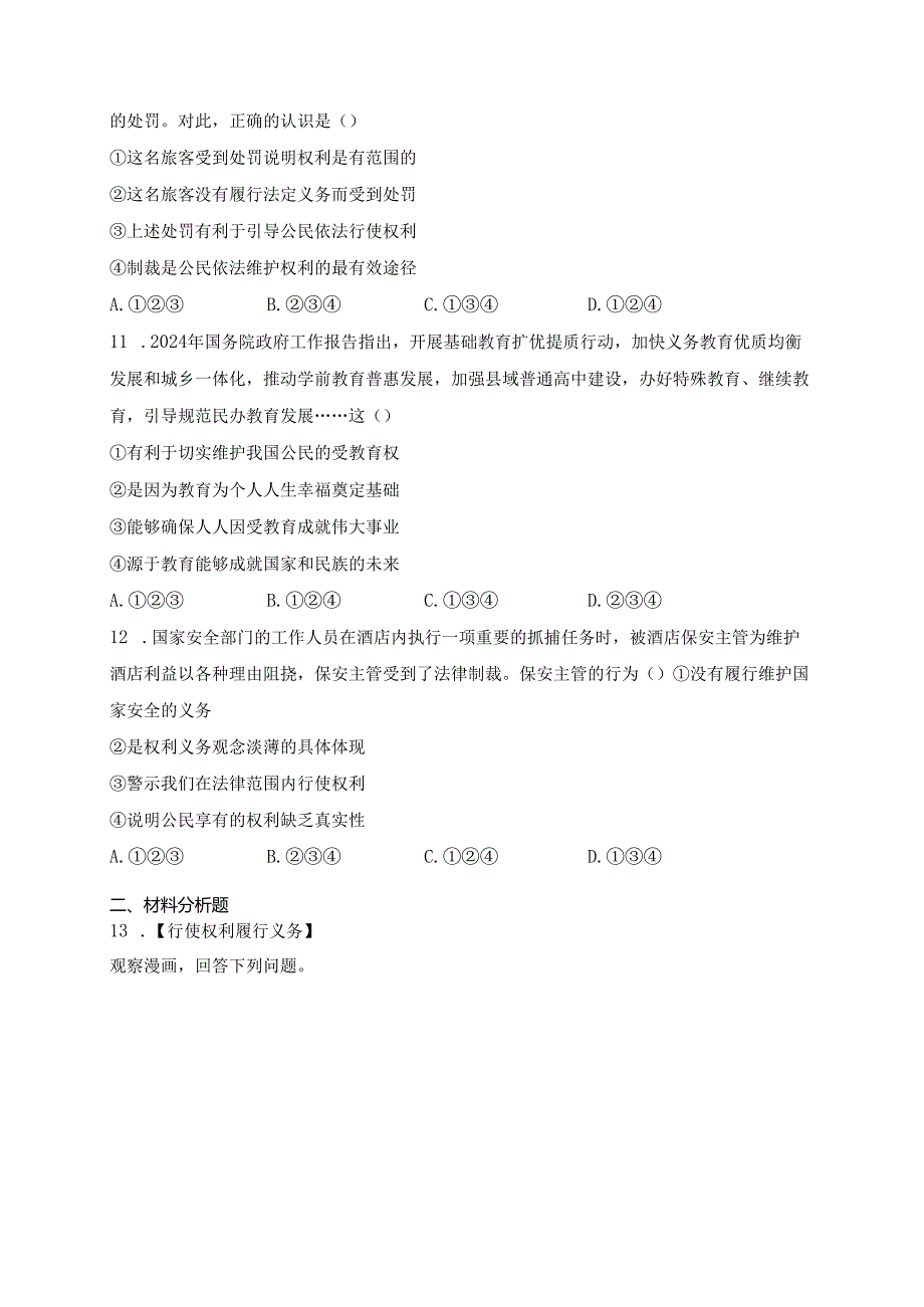 安徽省阜阳市临泉县多校联考2023-2024学年八年级下学期期中道德与法治试卷(含答案).docx_第3页