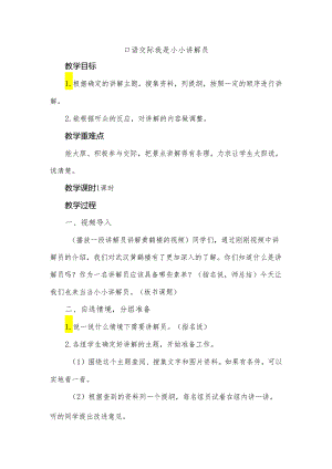 第七单元口语交际（教案+反思）.docx