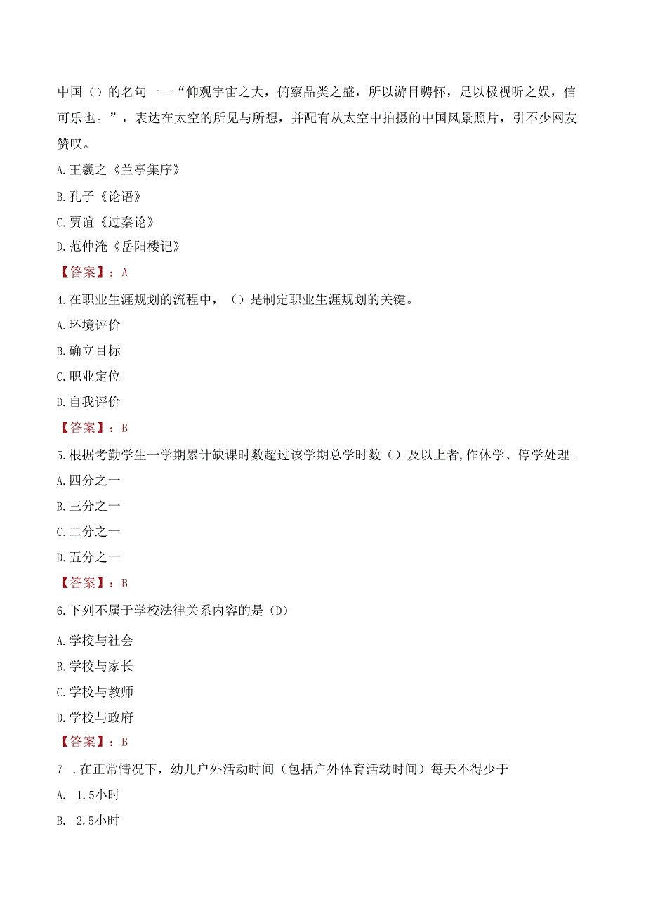 2022年大连理工大学行政管理人员招聘考试真题.docx_第2页