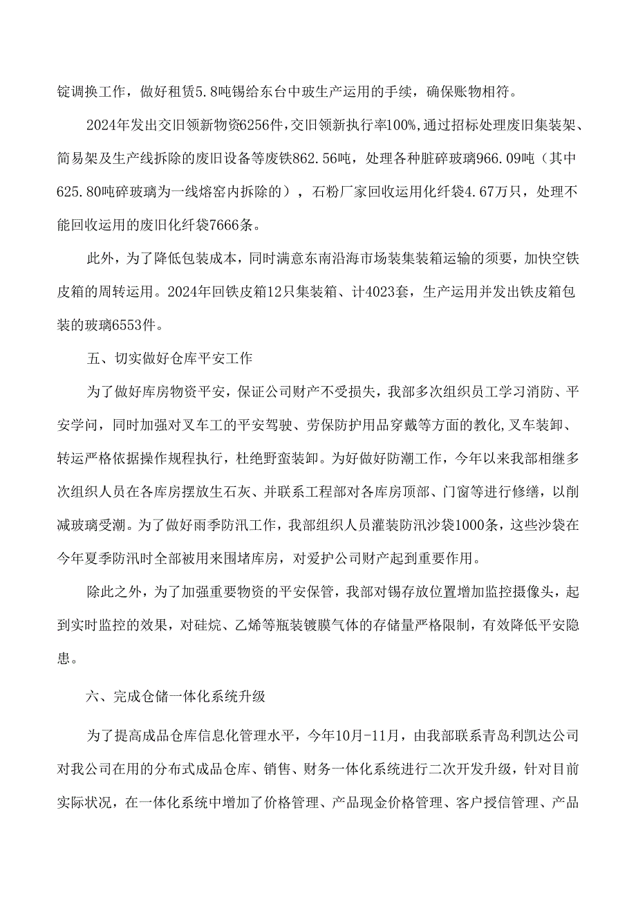 物流仓储部2024年工作总结.docx_第3页