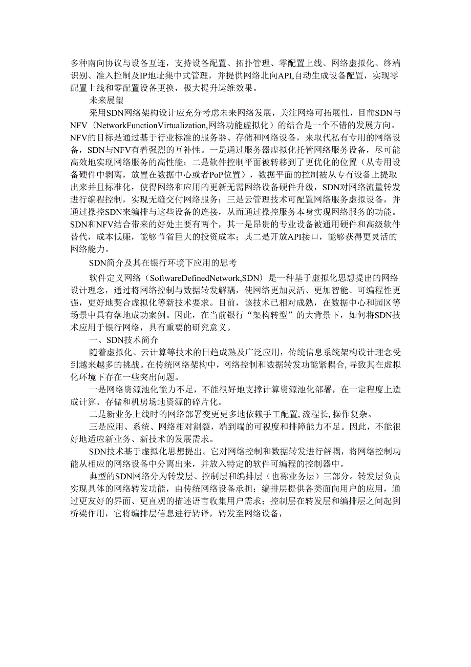 SDN 在基层央行网络中应用探讨.docx_第3页